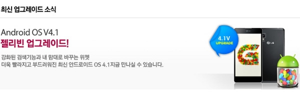 LG Optimus G có bản cập nhật Android 4.1.2 Jelly Bean LG Optimus G có bản cập nhật Android 4.1.2 Jelly Bean