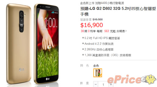 LG G2 sẽ có phiên bản màu vàng sâm panh?