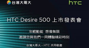 HTC có thể tung ra Desire 500 vào tuần sau