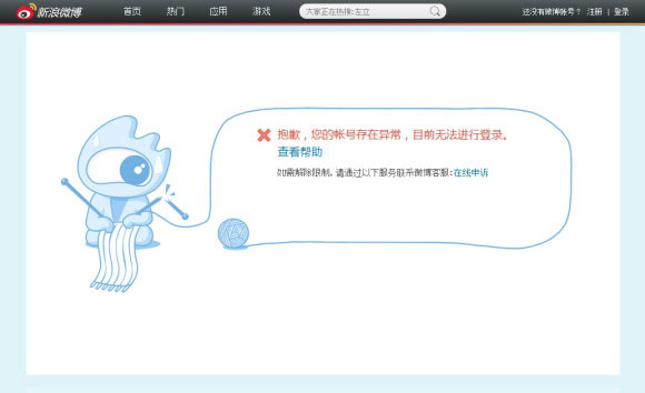 Tài khoản truyền thông xã hội của báo Asahi bị xóa trên Sina Weibo. Trung Quốc xóa tài khoản mạng xã hội của báo Nhật