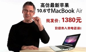 Steve Jobs rởm quảng cáo MacBook Air nhái