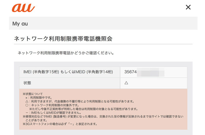 Website của nhà mạng AU KDDI