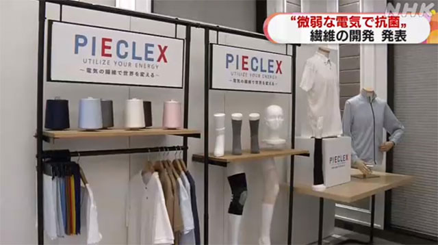 Vải PIECLEX