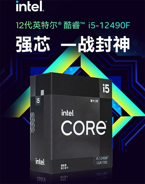 Core i5-12490F