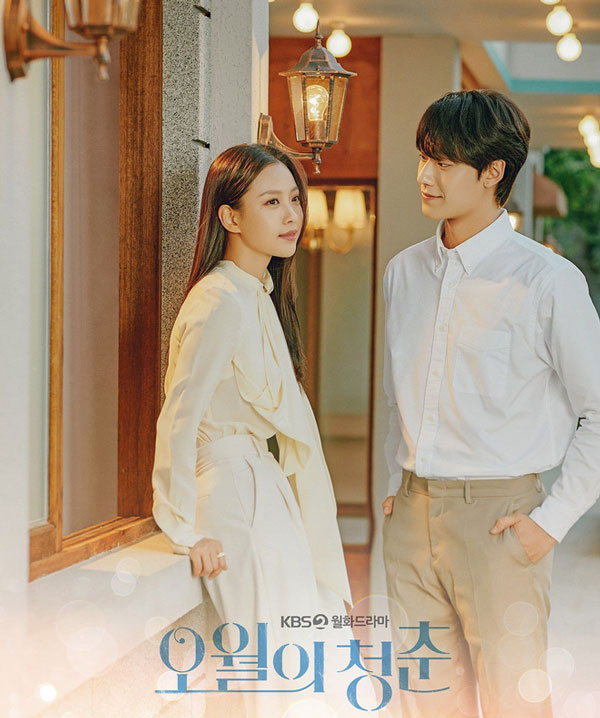 Youth of May - Tuổi trẻ của tháng năm