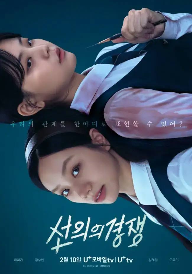 Poster Friendly Rivalry